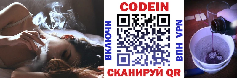 Codein напиток Lean (лин) Верхотурье